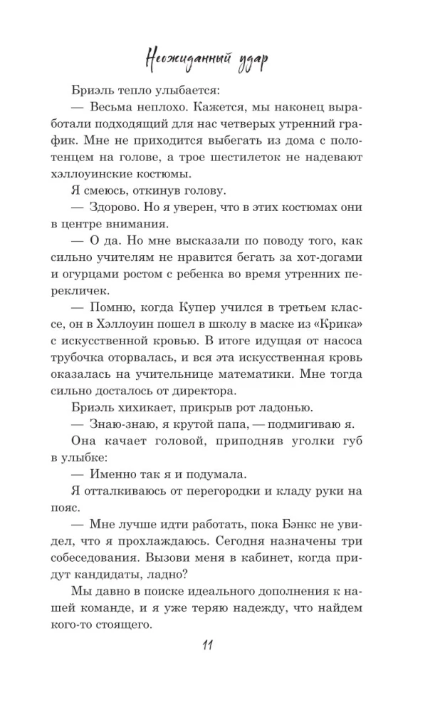 Negaidīts trieciens